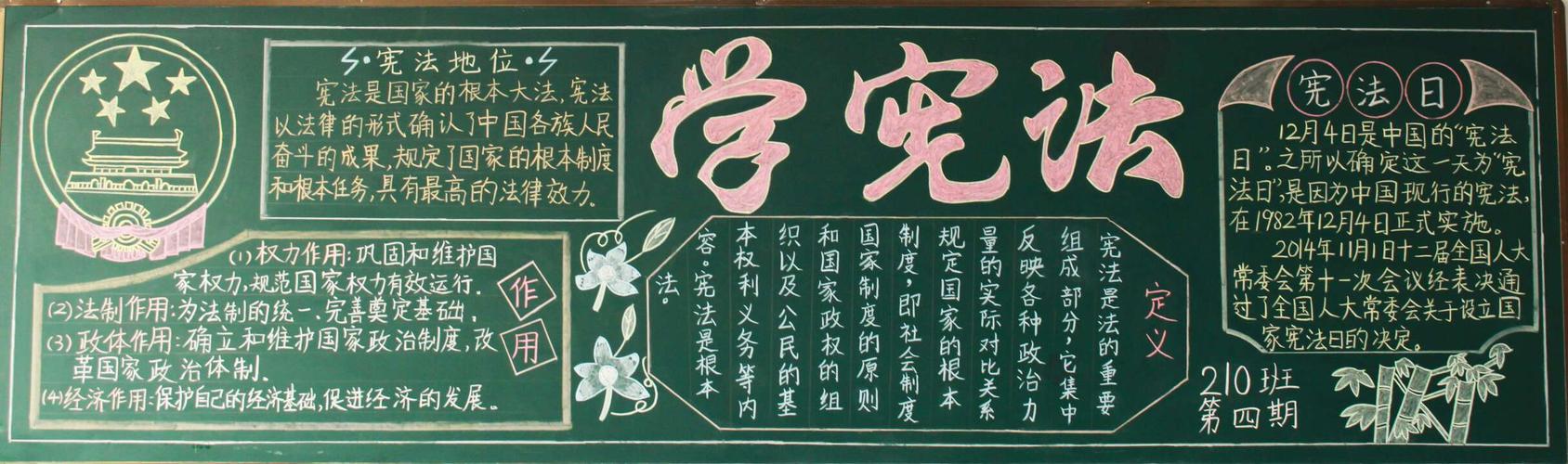 "学宪法"主题黑板报评比暨宪法晨读报道