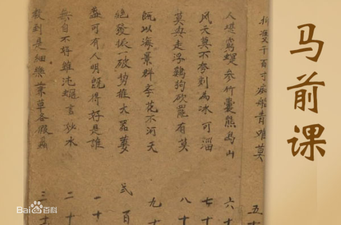 诸葛亮的预言奇书《马前课》,到底是真是假?