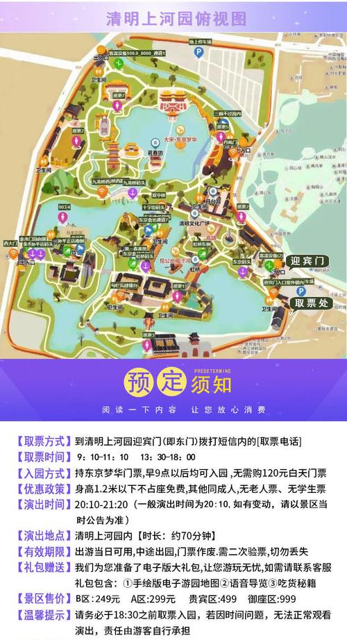 开封清明上河园景区大宋东京梦华演出联票史诗级演出出票快位置好服务