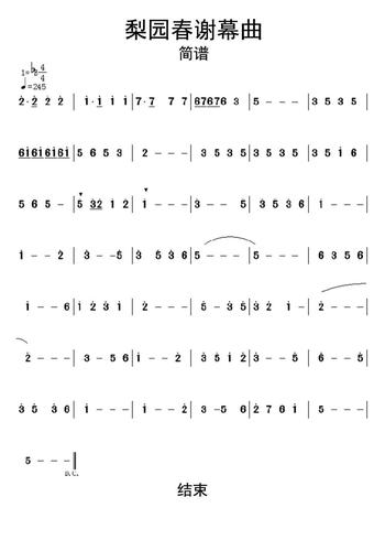 梨园春谢幕曲简谱乐谱