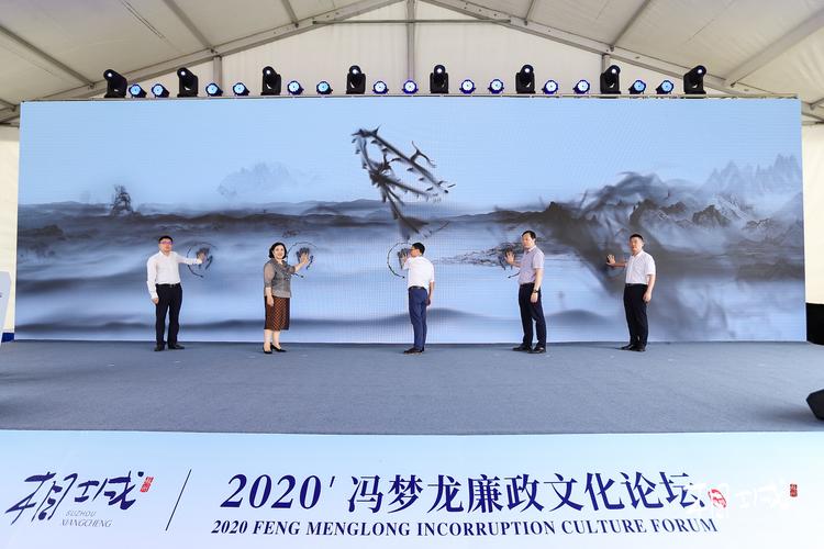 冯梦龙廉政文化论坛在苏州冯梦龙村举办