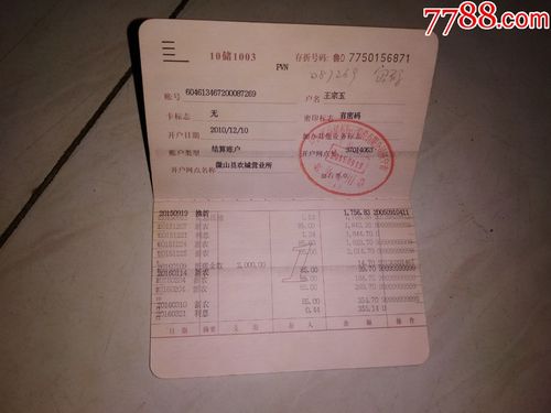 中国邮政储蓄银行--活期存折