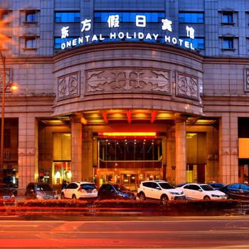 杭州东方假日宾馆