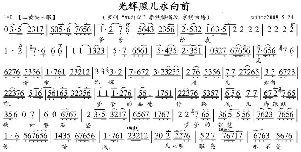 光辉照儿永向前1简谱