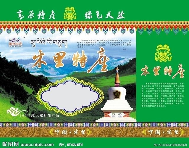 木里特产源文件__包装设计_广告设计_源文件图库_昵图