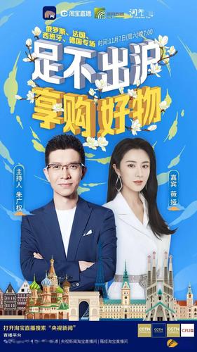 康辉李佳琦朱广权薇娅带你买遍全世界!