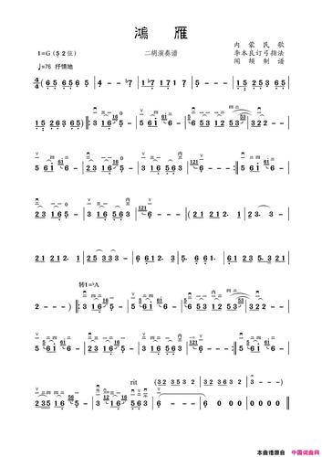 《鸿雁二胡演奏谱》原创二胡谱, - 二胡曲谱 - 器乐谱