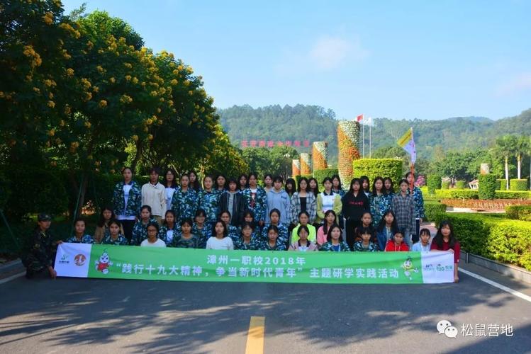 东南花都研学实践漳州一职校2018年践行十九大精神争当新时代青年主题