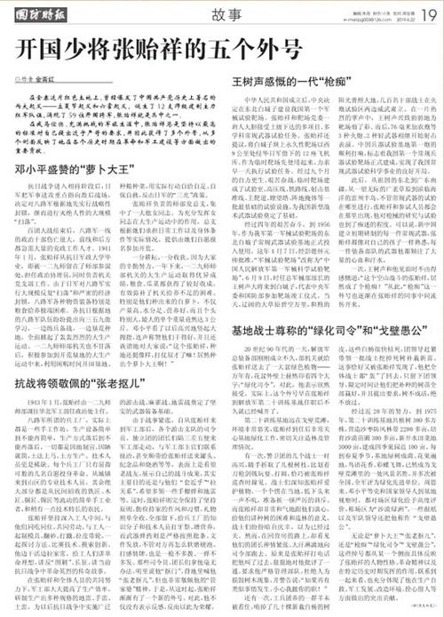 开国少将张贻祥的五个外号