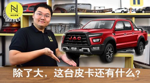 聊聊江淮的大号皮卡悍途