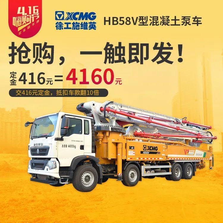 徐工施维英hb58v型混凝土泵车 搅拌站