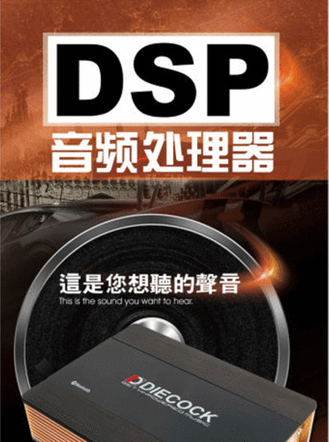 dsp汽车数字功放机车载音响