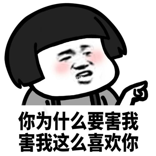 土味情话表情包_表情包_我最爱的表情包_素材_表情包