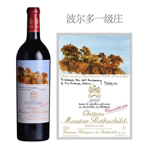 2004年木桐·罗斯柴尔德酒庄干红葡萄酒
