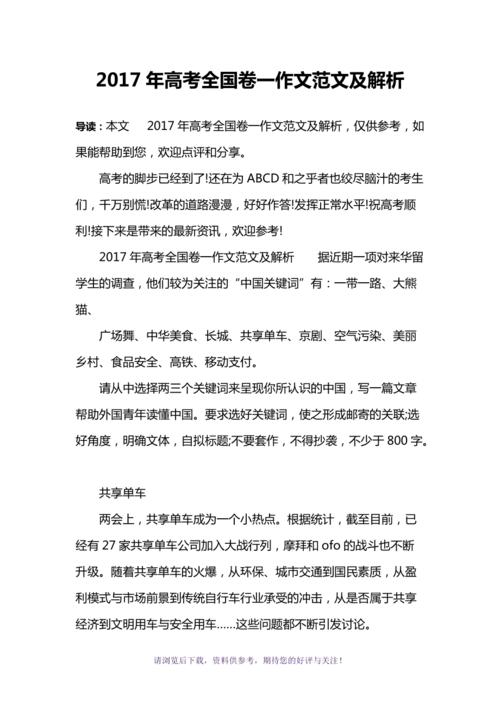 2017年高考全国卷一作文范文及解析