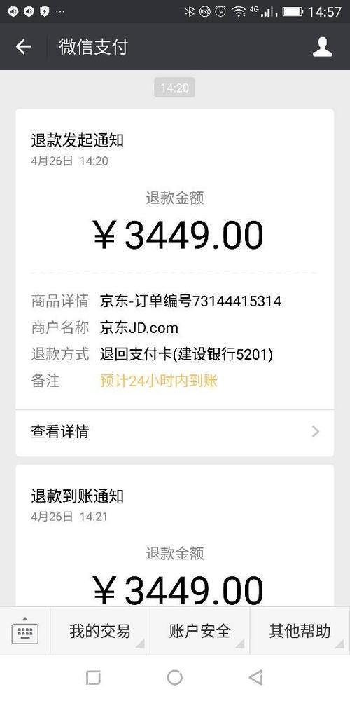 追问 是微信发的