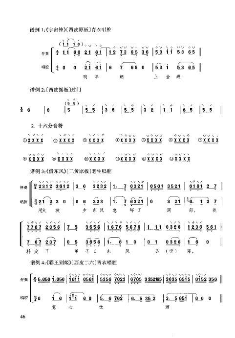 [转载]月琴演奏教程 技巧与练习41-60