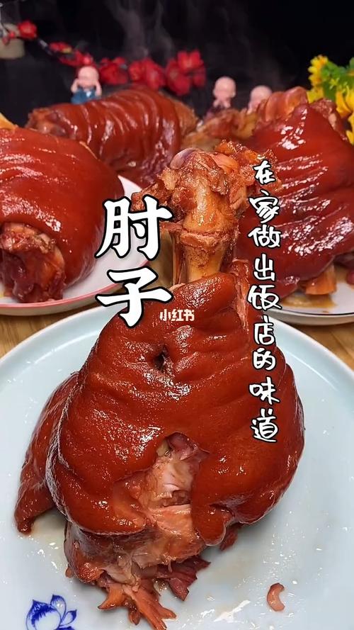 酱肘子