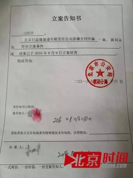 财经 正文 涉嫌合同诈骗 警方立案侦查 周明出具的一份《立案告知书》
