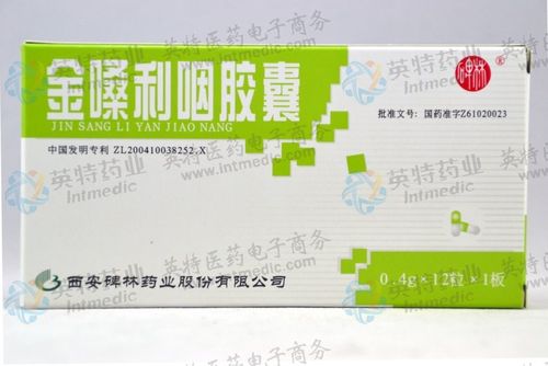 金嗓利咽胶囊