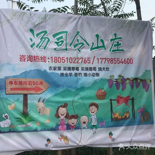 汤司令山庄
