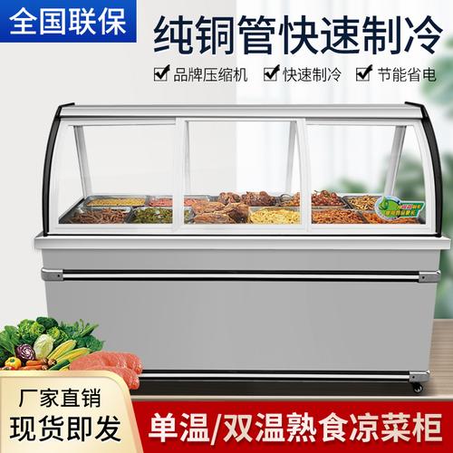 冷藏柜保鲜展示柜冰箱商用冰柜凉菜卤菜展示柜