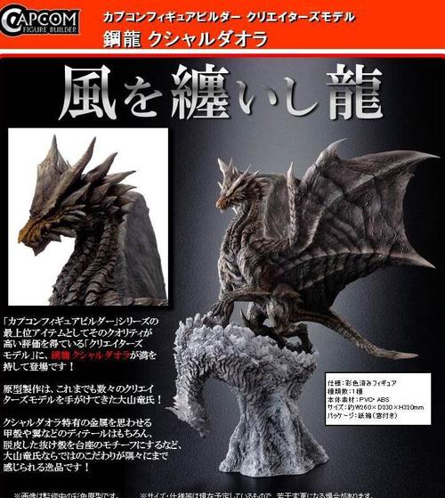 不动【移】 怪物猎人 creators model 钢龙 本色 新生
