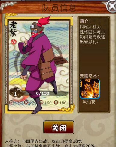 火影的云游僧《梦想忍者》四尾人柱力老紫