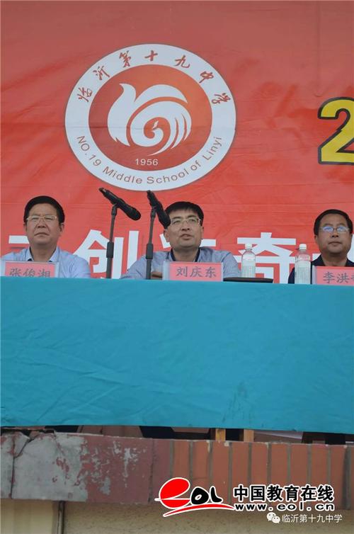 放飞梦想 跨越龙门——临沂第十九中学举行2017届毕业