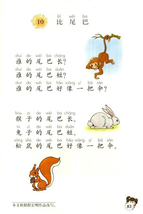 一年级比尾巴手抄报 一年级手抄报