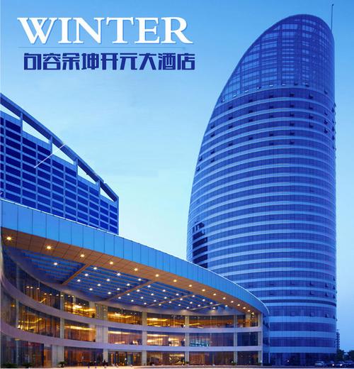 江苏| 镇江 句容余坤开元大酒店,休闲之旅