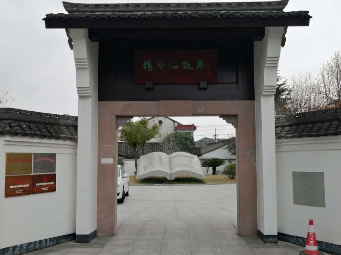 杨贤江故居,认识中国最早的马克思主义教育理论家!