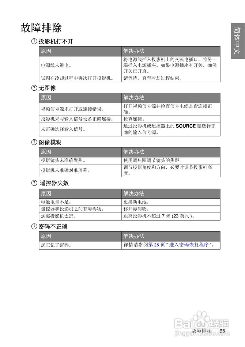 明基mp626投影仪使用说明书:[7]