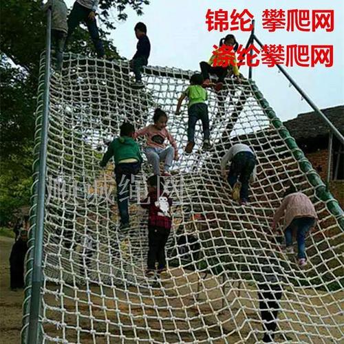 >> 幼儿园儿童户外攀爬网锦纶涤纶安全网龙骨网防护防坠网绳网异形网