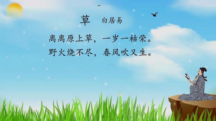 "离离原上草"一诗,为何课本只收录了前四句?专家:后四句存在缺陷