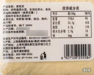 厚百叶营养成分表,算是低碳低脂咯