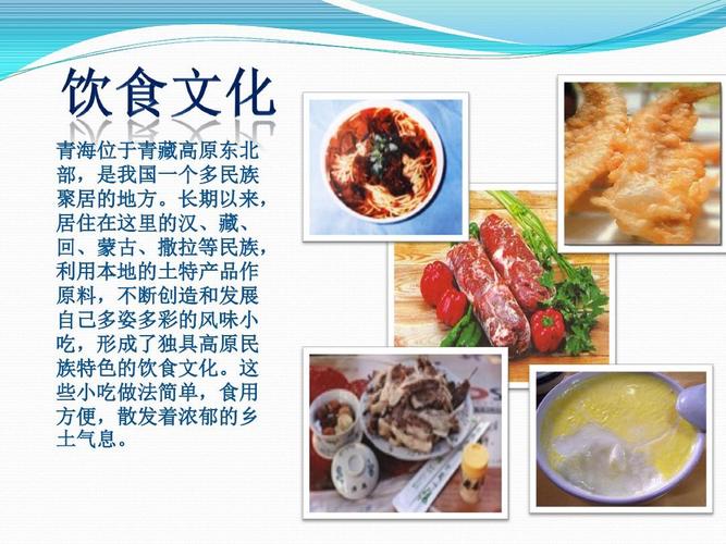 青海文化风俗介绍ppt