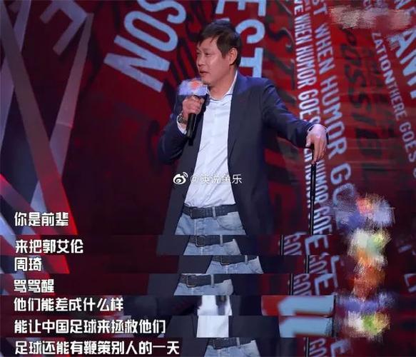 范志毅上《吐槽大会》"炸场",李诞都跪了|脱口秀|足球