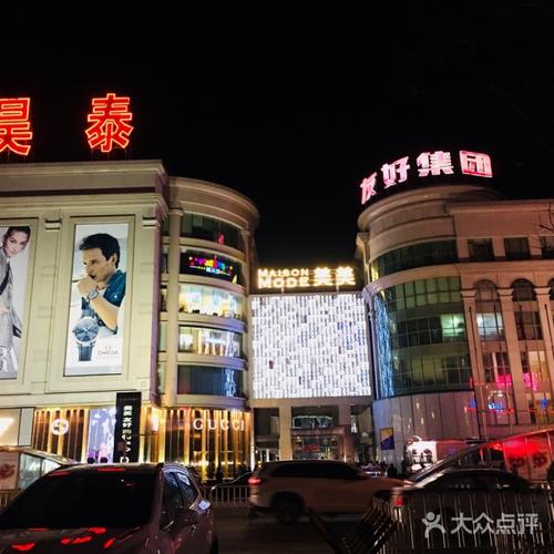 美美友好购物中心