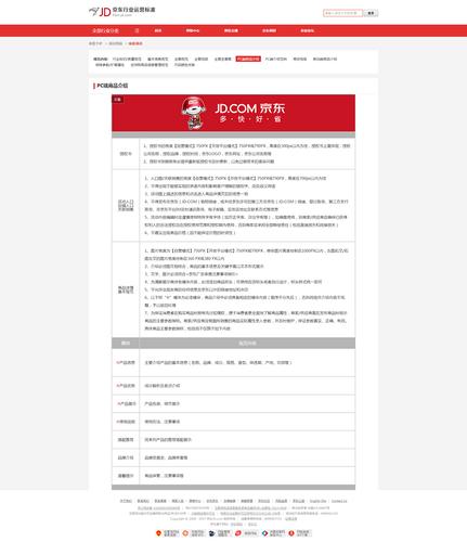京东详情页规范