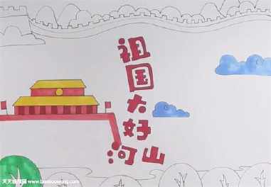 大好河山照片手抄报 照片手抄报