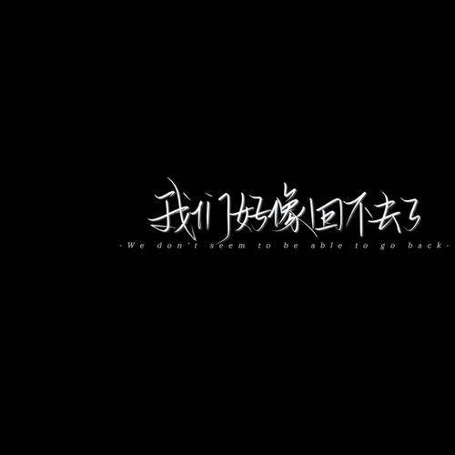 伤感文案……_情感语录_素材_文字素材