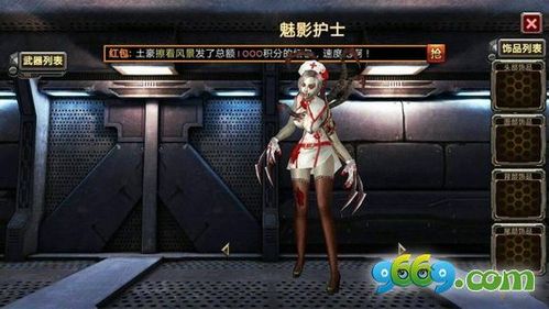 求全民枪战魅影护士预览图或游戏中第三人称图,急用.