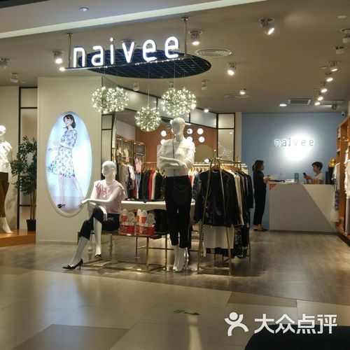 naivee图片-北京服装-大众点评网