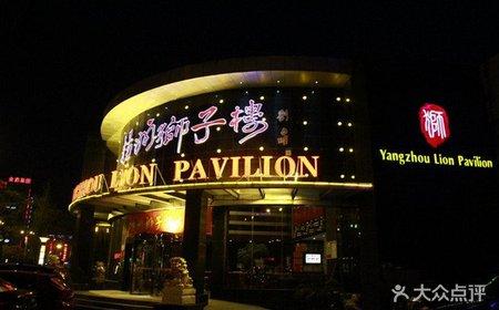 [3店通用] 狮子楼大酒店