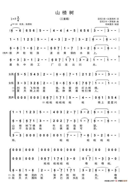 山楂树简谱(三声部合唱)_布林夏丹个人制谱园地_中国