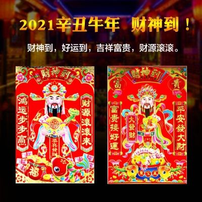 开光2021牛年财神爷年画贴画立体高档植绒家用喜字