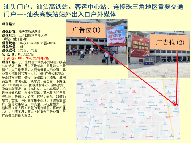 广东省汕头市龙湖区汕头高铁站客运中心站顶广告牌