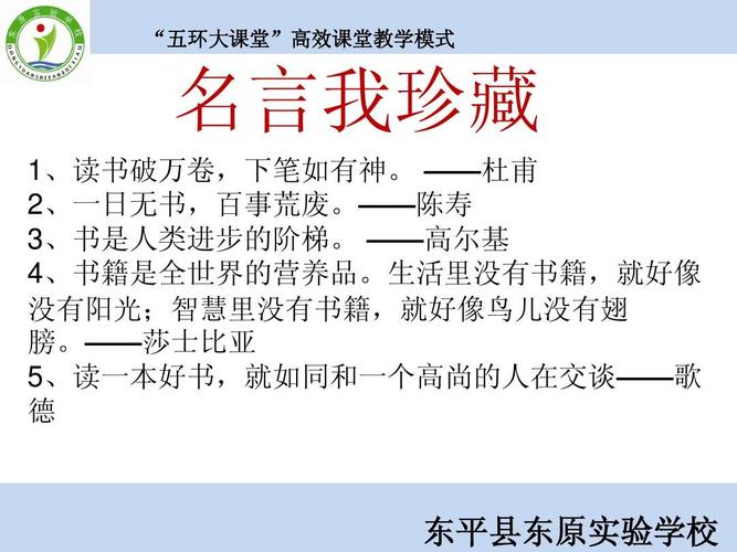 《鲁滨逊漂流记》精品课件ppt  "五环大课堂"高效课堂教学模式 名言我