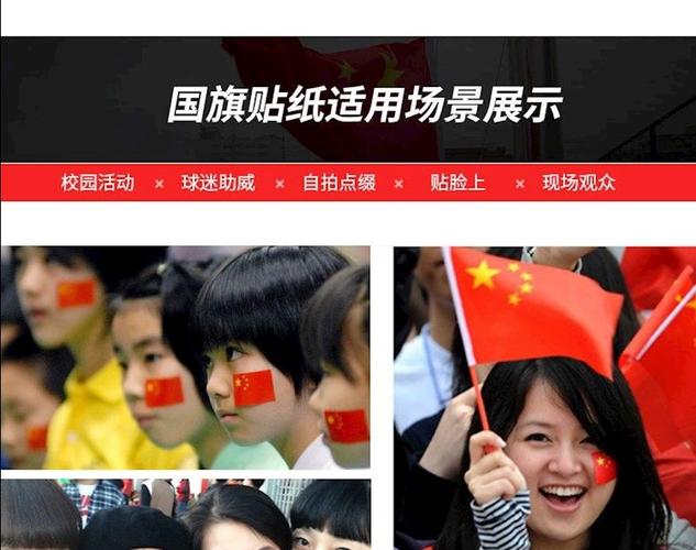 中国五星红旗贴纸心形国旗贴 球迷贴运动会国庆国旗小脸贴 200贴 心形